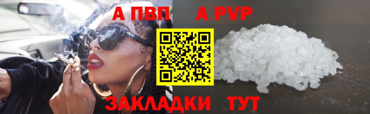 A-PVP кристаллы  Вход с VPN  A PVP  Малоярославец 