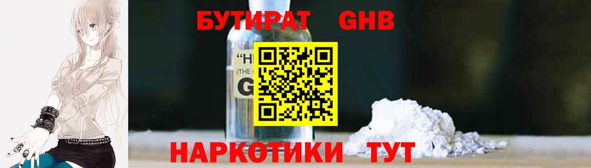 БУТИРАТ 99%  Вход с VPN  Малоярославец 