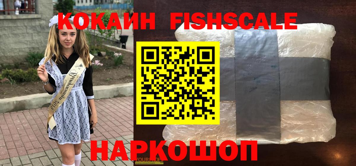 где купить   Кокаин FishScale  Вход с VPN  КОКАИН  КОКАИН 99%  Малоярославец 