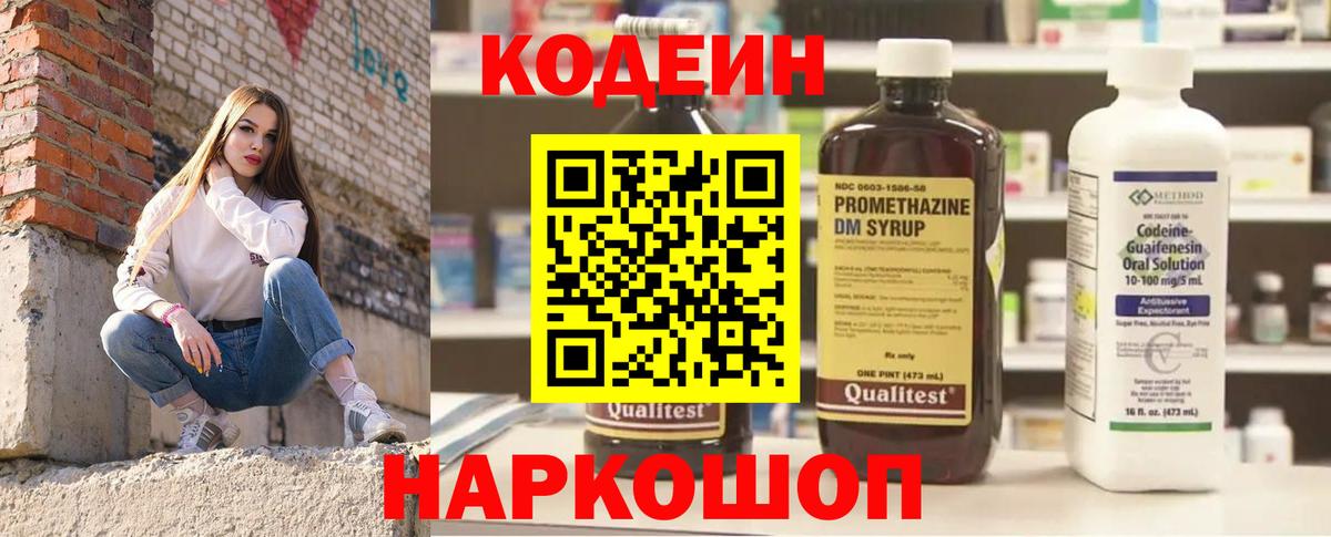 Малоярославец  Кодеин Purple Drank  Вход с VPN  Кодеиновый сироп Lean Purple Drank 