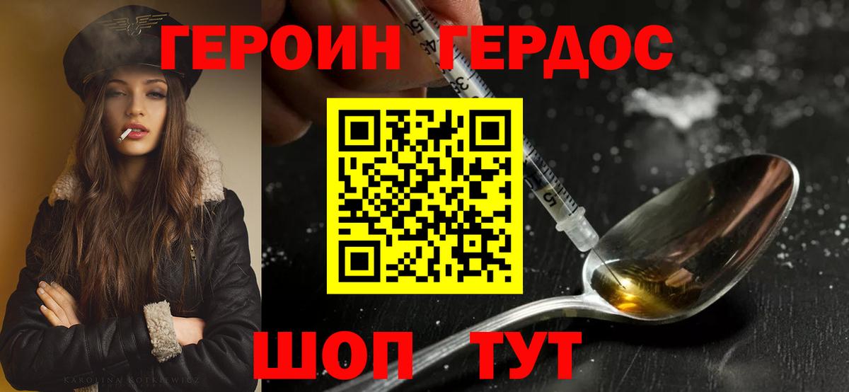 Героин Афган Малоярославец