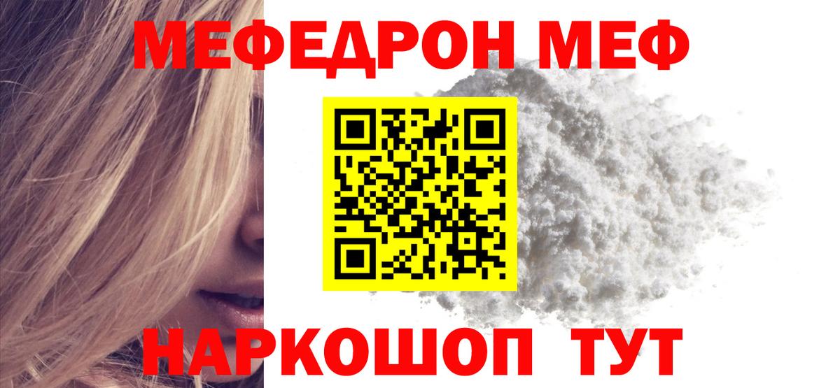 Меф мяу мяу  Малоярославец