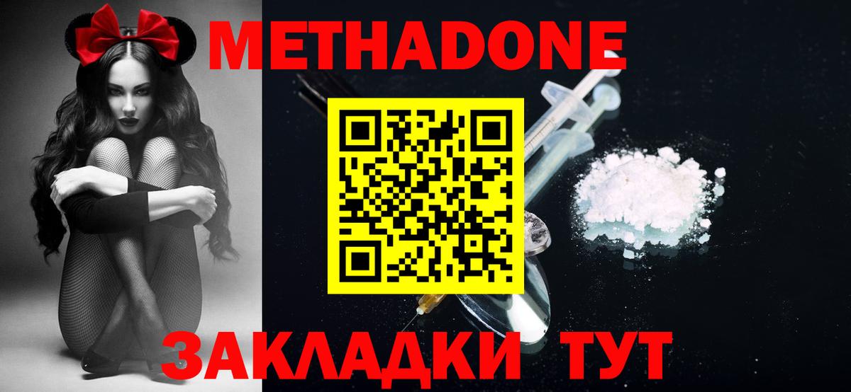 Малоярославец  МЕТАДОН мёд  Вход с VPN  Метадон кристалл 