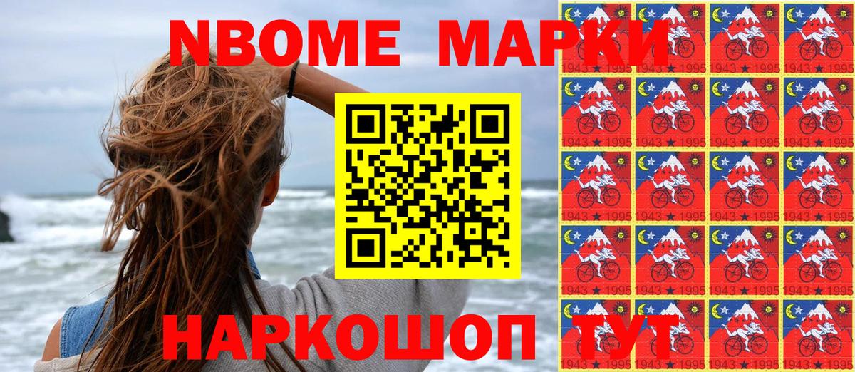 Марки 25I-NBOMe 1,5мг Малоярославец